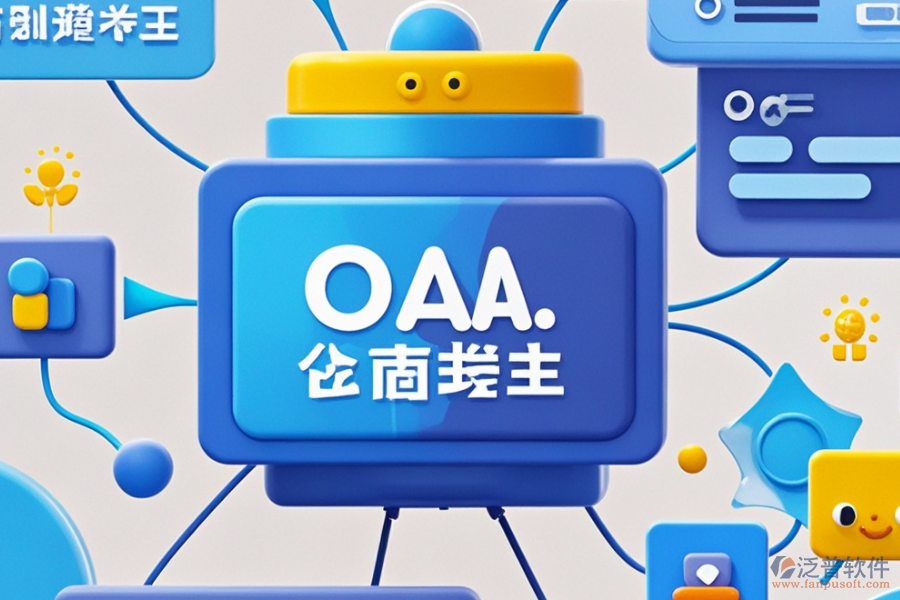 企業(yè)移動(dòng)OA系統(tǒng)的優(yōu)勢(shì)及產(chǎn)品獨(dú)特之處是什么？