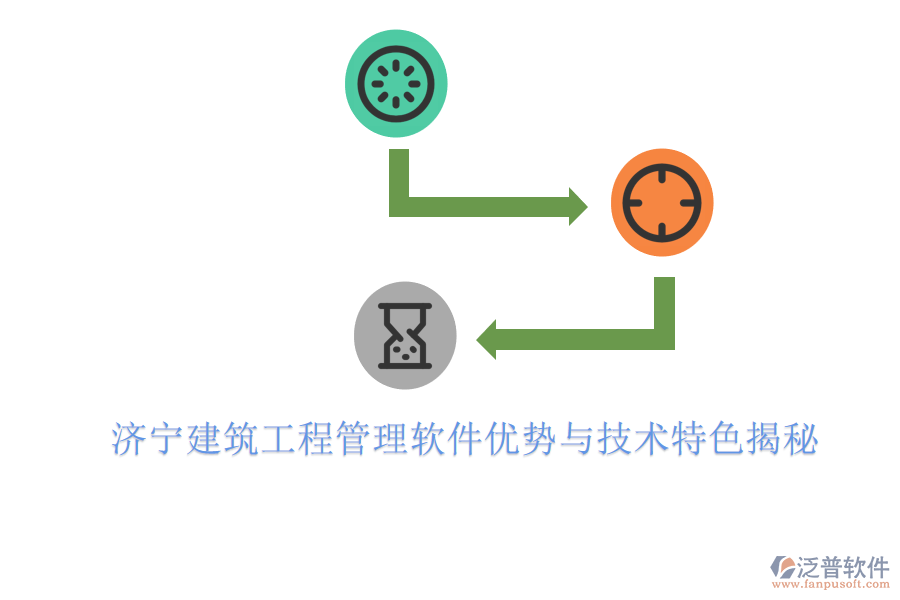 濟(jì)寧建筑工程管理軟件優(yōu)勢(shì)與技術(shù)特色揭秘