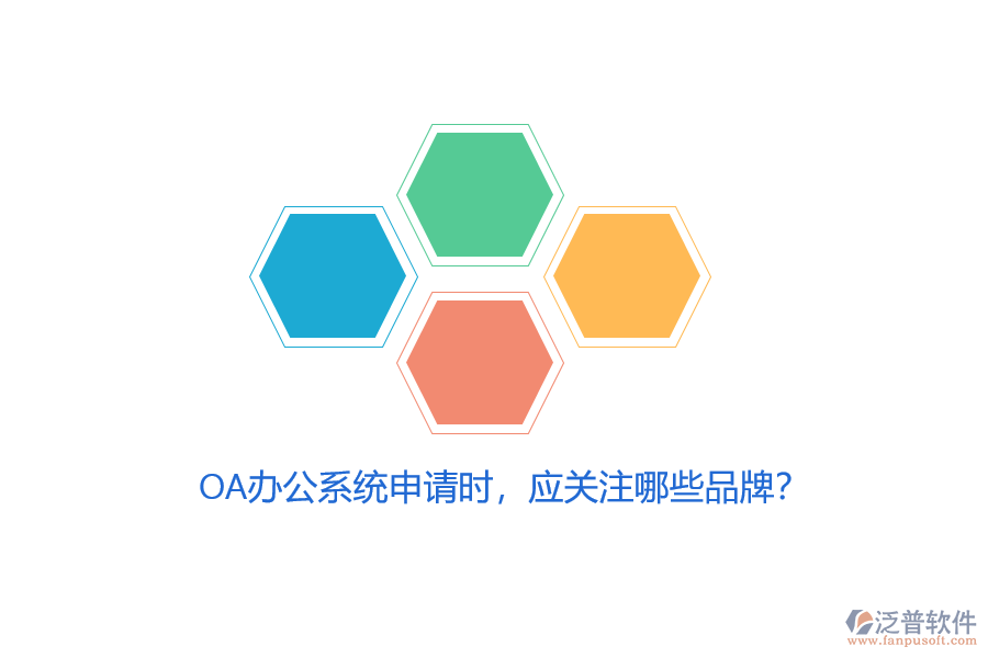 <a href=http://keekorok-lodge.com/oa/ target=_blank class=infotextkey>OA辦公系統(tǒng)</a>申請時，應關注哪些品牌？