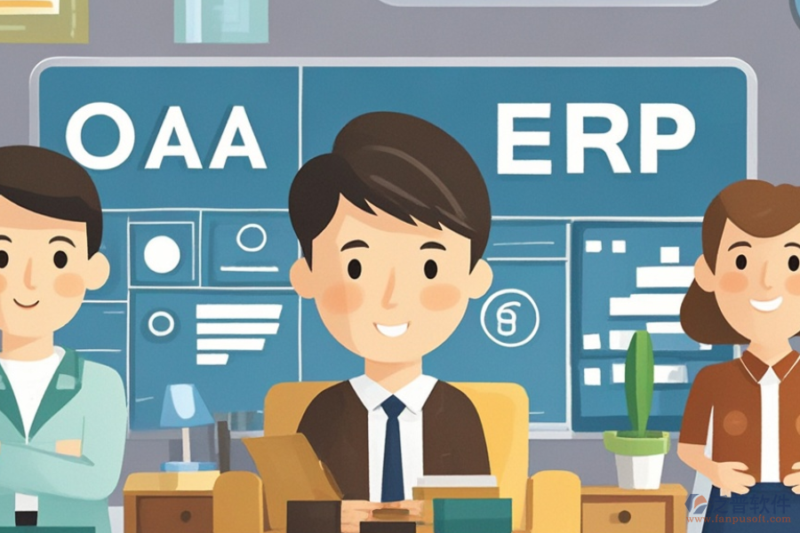 家具企業(yè)ERP(OA)系統(tǒng)市場需求分析如何結合有效建設方案？