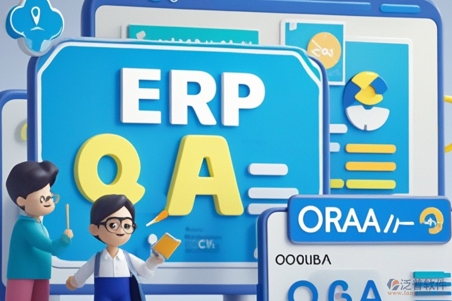 ERP(OA)信息系統(tǒng)軟件哪種更適合？價格區(qū)間是多少？