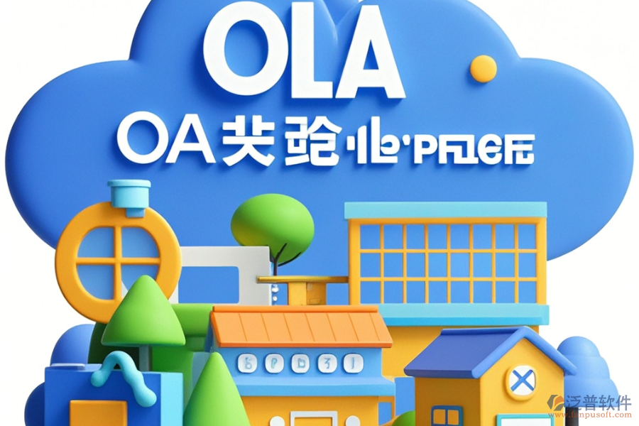 招商地產(chǎn)適用的OA系統(tǒng)哪家強(qiáng)，求購(gòu)指南？
