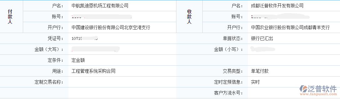 中航凱迪恩機(jī)場(chǎng)工程有限公司簽約工程企業(yè)管理系統(tǒng)匯款記錄