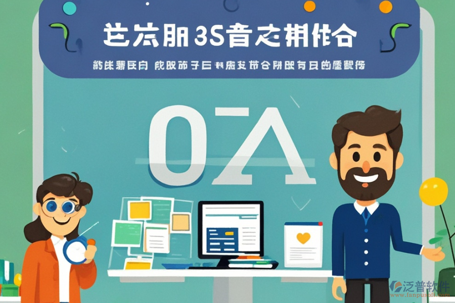 哪個(gè)貿(mào)易OA管理系統(tǒng)最佳？如何明智選購？