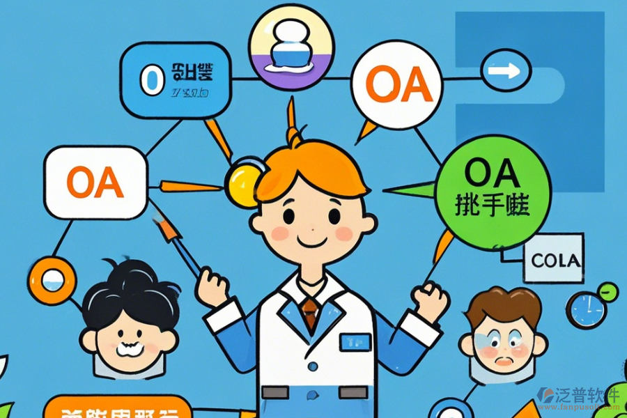 教育行業(yè)OA辦公系統(tǒng)選型原則對應哪些基本功能模塊？