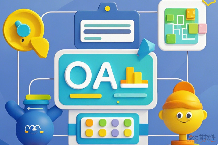 OA系統(tǒng)管理員簡(jiǎn)單好用的有幾種類型？