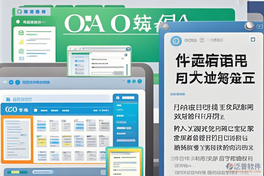 優(yōu)秀OA辦公系統(tǒng)使用教程與升級(jí)注意事項(xiàng)？