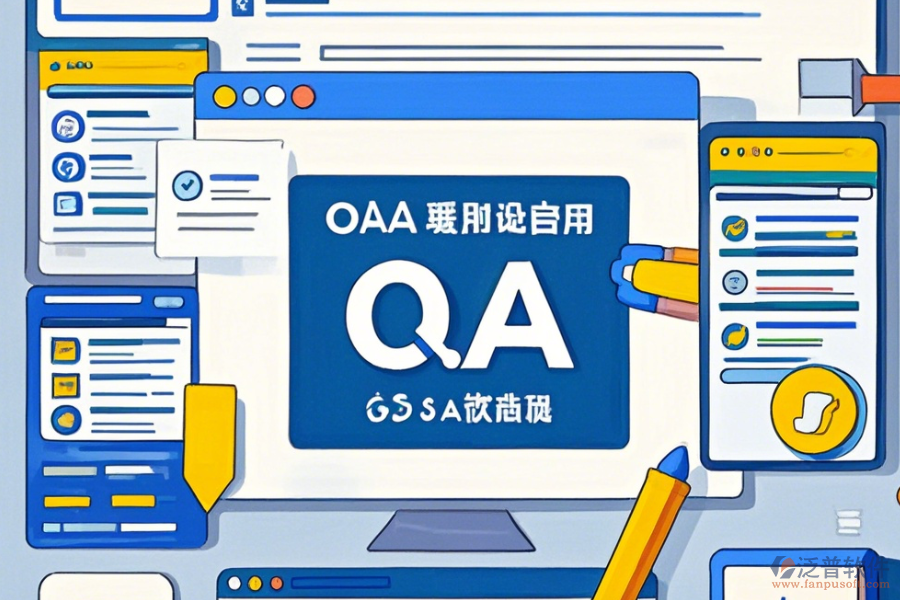 關(guān)于OA系統(tǒng)如何操作并使用教程？