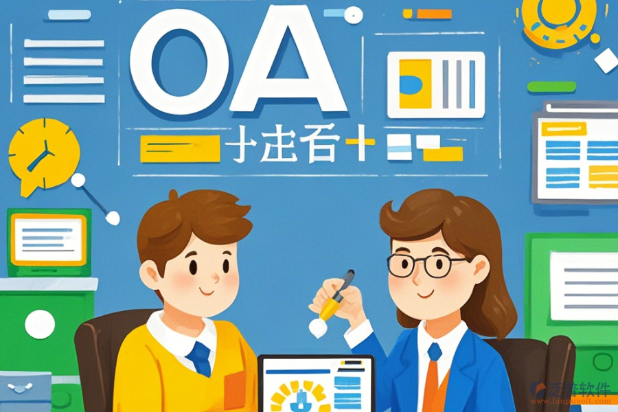 培訓(xùn)學(xué)校<a href=http://keekorok-lodge.com/oa/ target=_blank class=infotextkey>OA辦公系統(tǒng)</a>定制價(jià)位及如何選擇合適的二次開發(fā)公司？