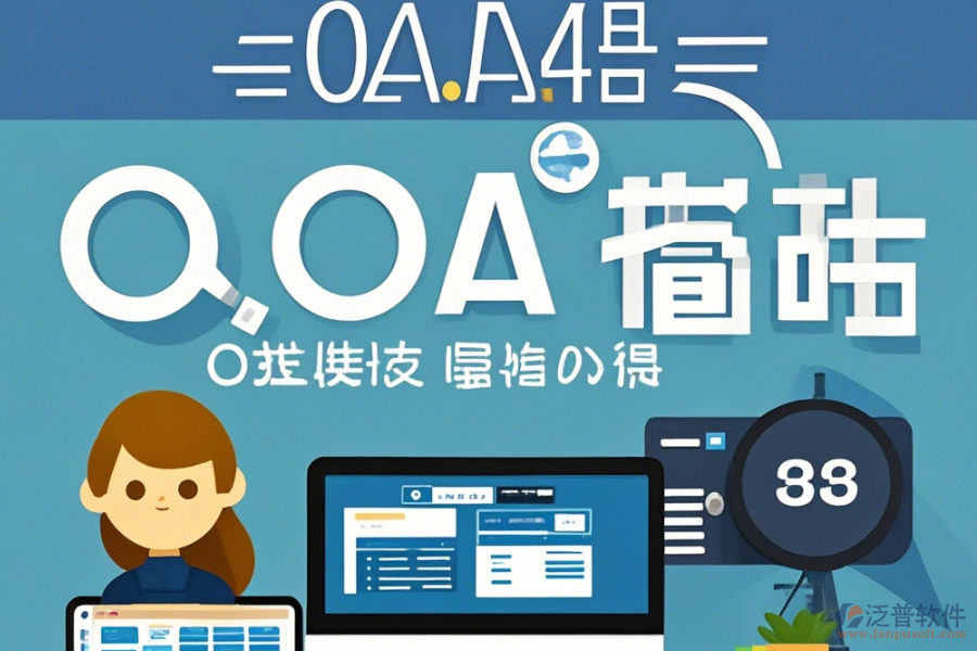 如何在線使用會(huì)議辦公系統(tǒng)并有效升級？