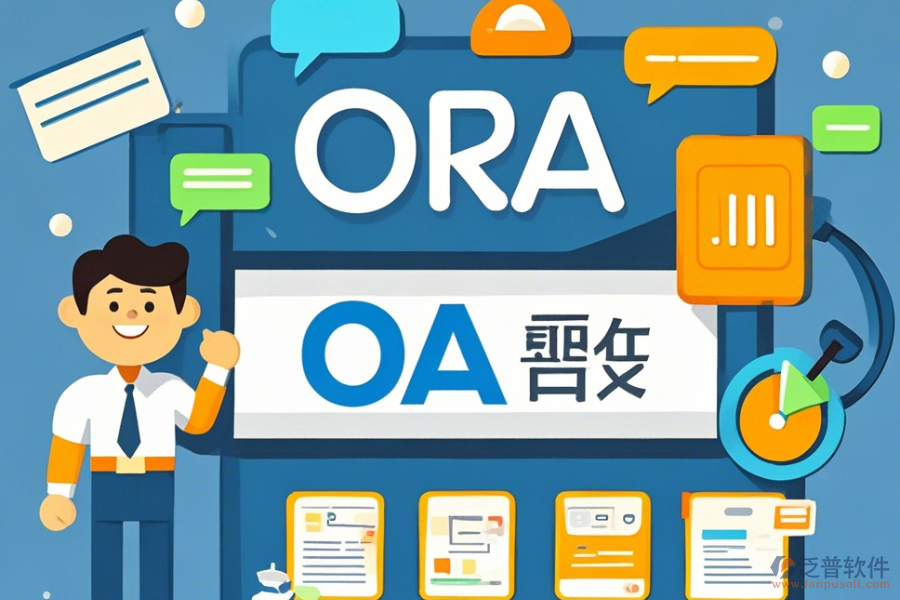 教育機(jī)構(gòu)OA系統(tǒng)定制與二次開(kāi)發(fā)平臺(tái)有哪些？