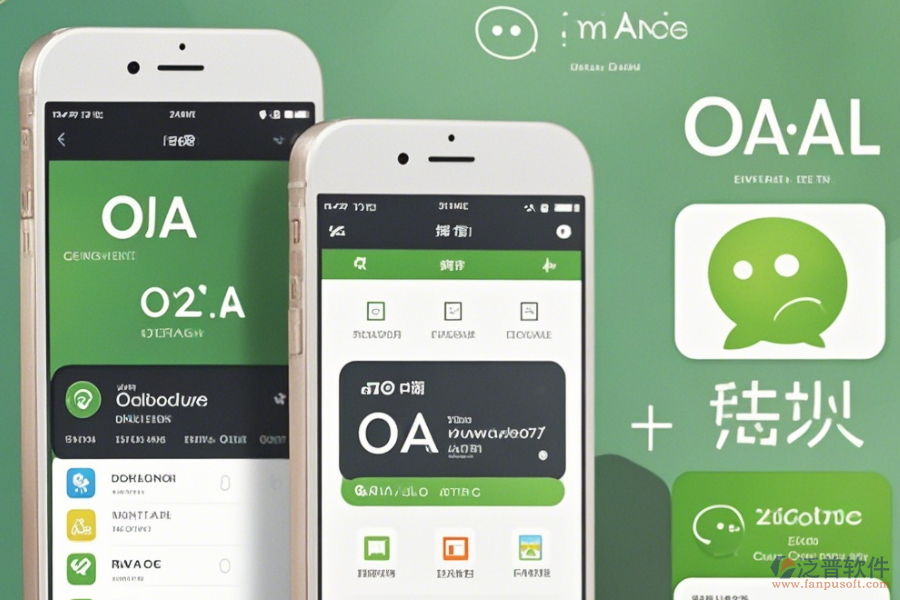 微信企業(yè)OA辦公系統(tǒng)手機(jī)端哪家口碑好又值得推薦？