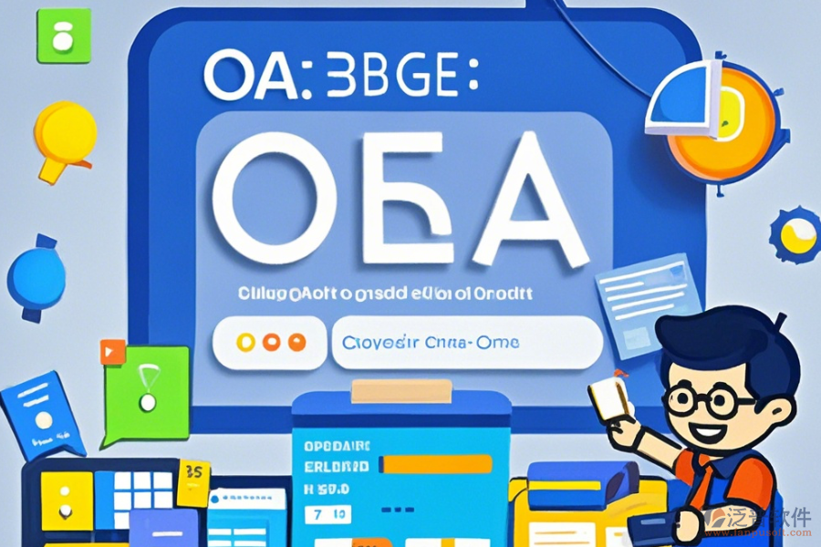 房產(chǎn)OA系統(tǒng)開發(fā)攻略，十大品牌哪個最強(qiáng)？