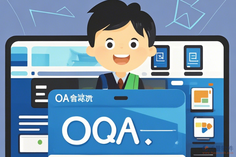 OA系統(tǒng)選擇怎么進行，求使用教程？