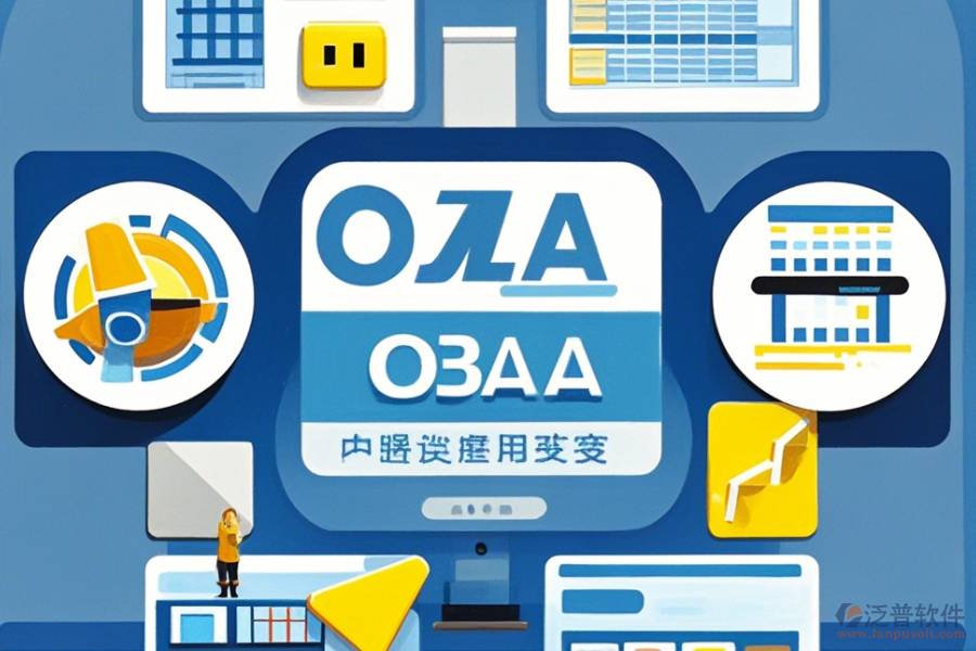 建筑集團OA系統(tǒng)選型原則是什么及功能簡介如何？