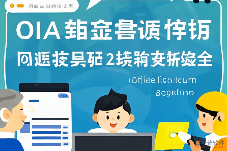 小型企業(yè)OA軟件手冊(cè)及升級(jí)方法詳解？