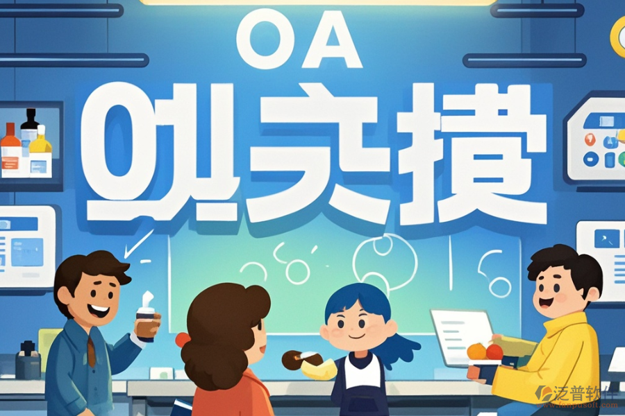 醫(yī)藥OA案例展示了哪些優(yōu)勢與技術(shù)特點？