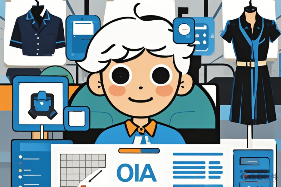 OA服裝品牌選型應注重哪些要點及基本功能？