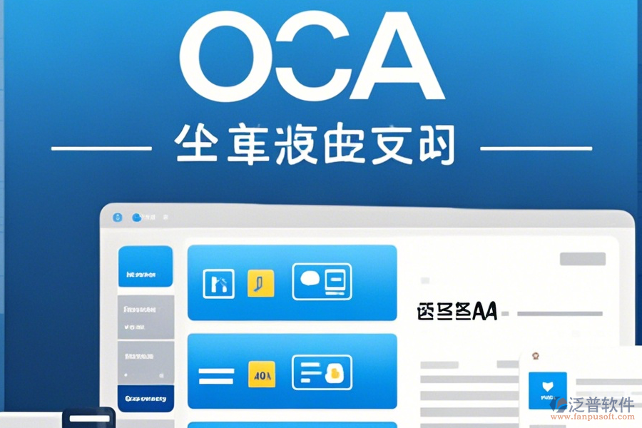 機(jī)關(guān)OA系統(tǒng)基本操作與使用教程詳解？