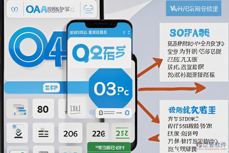 手機(jī)OA辦公系統(tǒng)售價(jià)與操作指南，升級(jí)需注意什么？