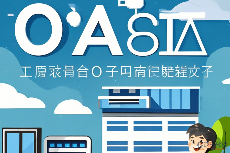 市醫(yī)院OA安裝步驟與哪個品牌最可靠？