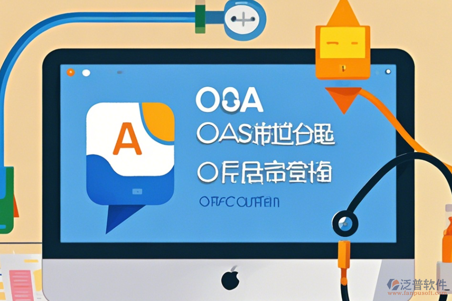 辦公自動化軟件下載，實現智能辦公