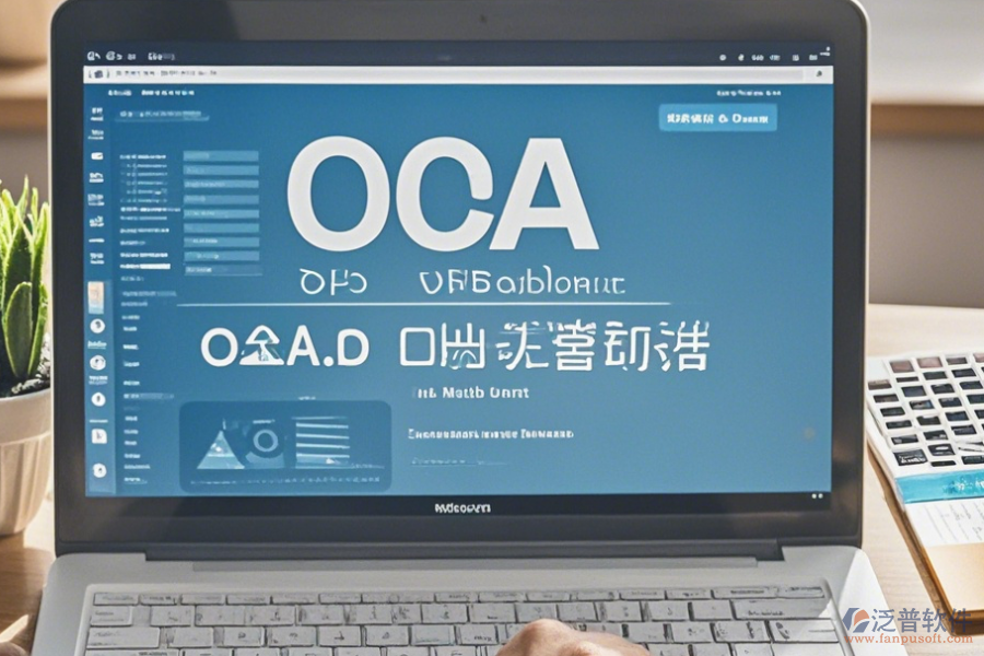 OA信息化辦公系統(tǒng)使用說明及升級步驟？