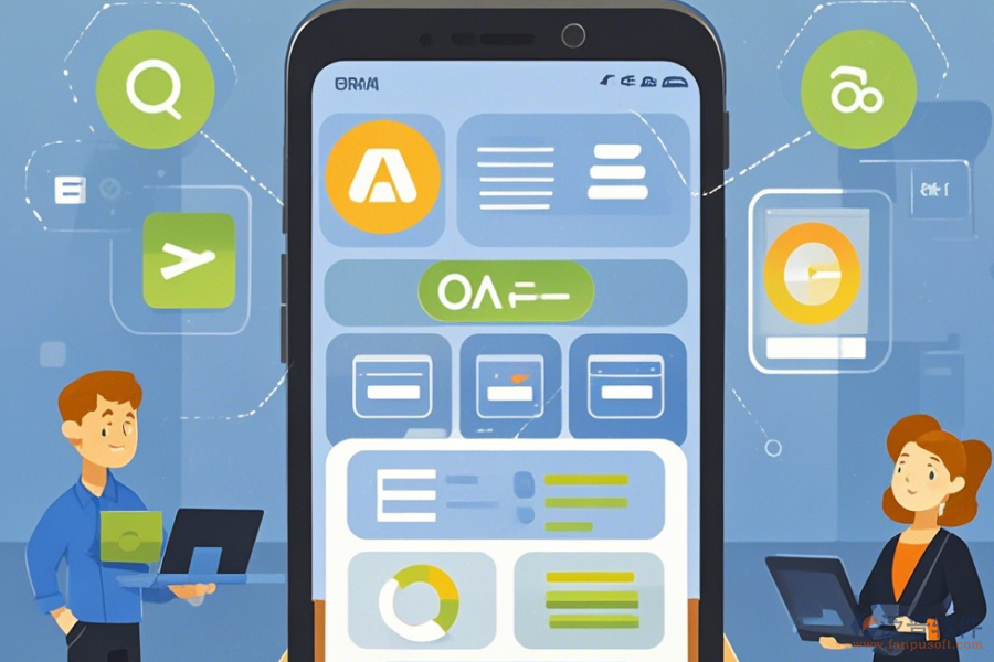OA辦公系統(tǒng)APP使用方法及升級方案？