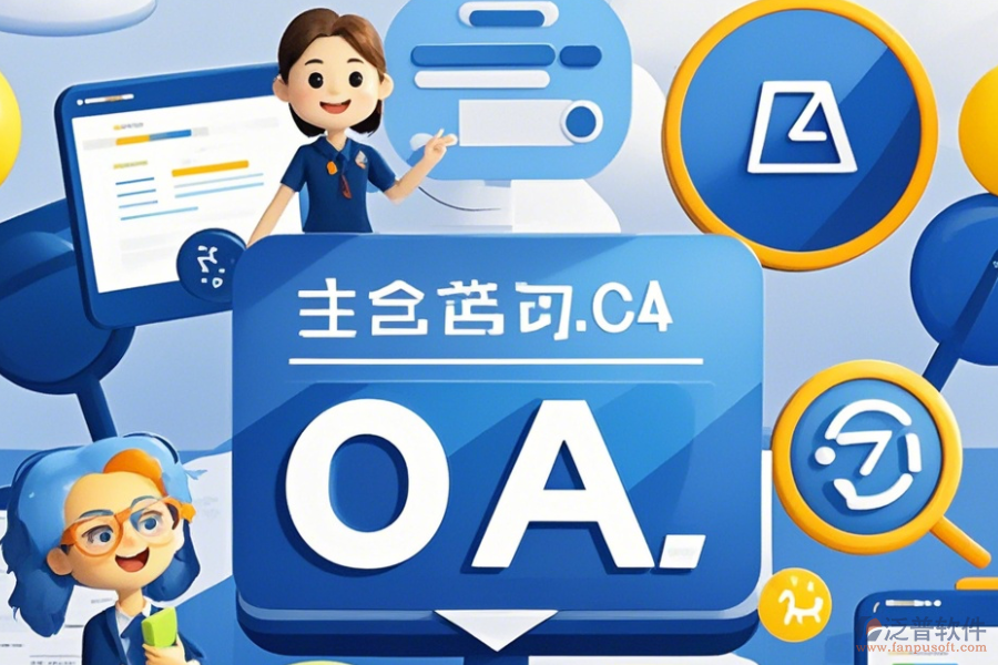 教育OA辦公平臺定制流程及二次開發(fā)詳解？