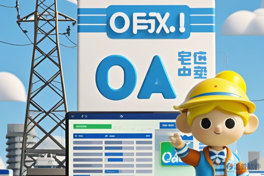 勘察設(shè)計(jì)院OA定制費(fèi)用與開(kāi)發(fā)環(huán)境要求？