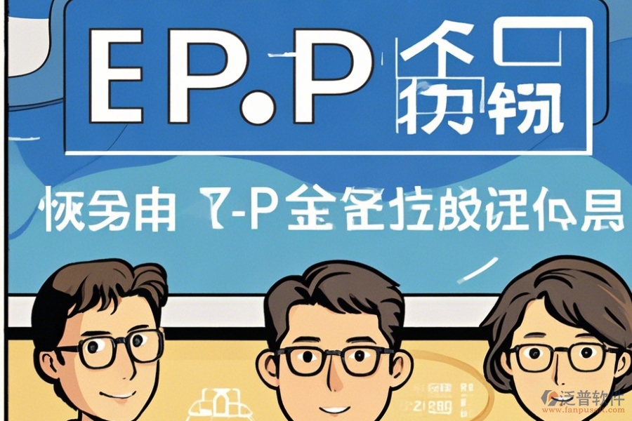 erp企業(yè)管理系統(tǒng)出現(xiàn)的問題