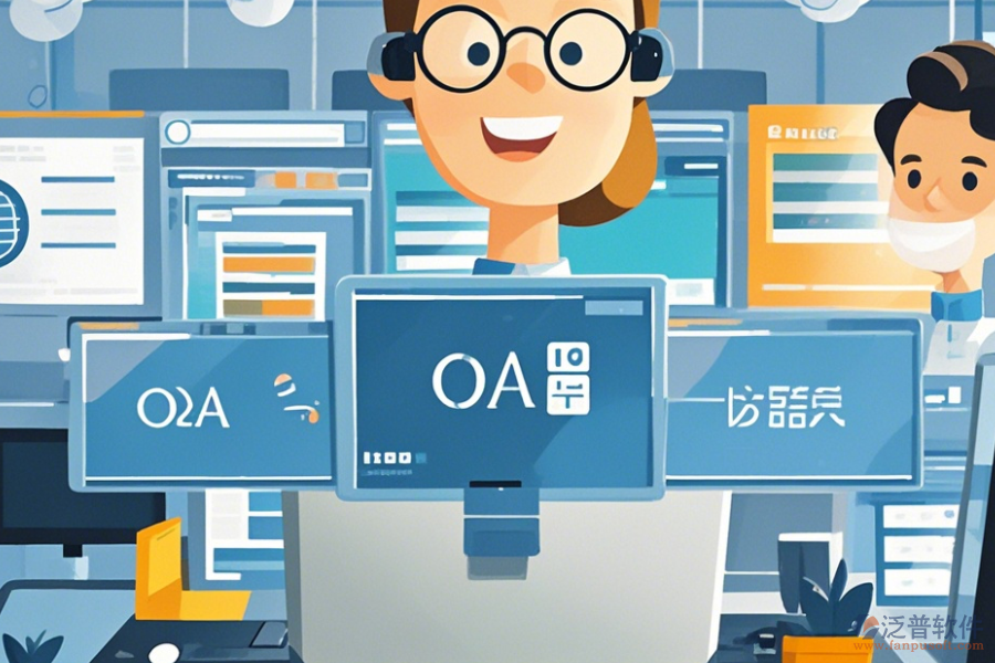 政府OA案例中的優(yōu)勢(shì)及產(chǎn)品特色分析？