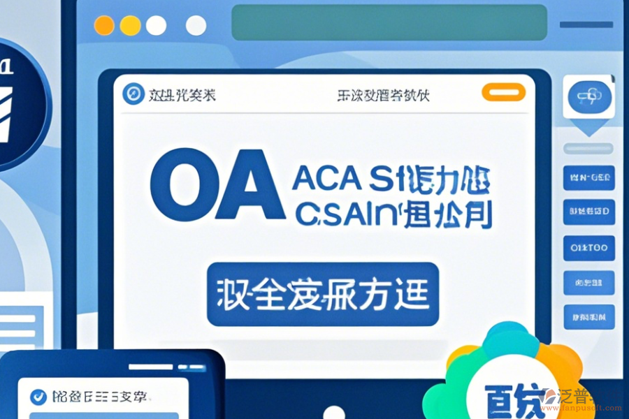 OA考試系統(tǒng)使用教程與免費(fèi)升級？