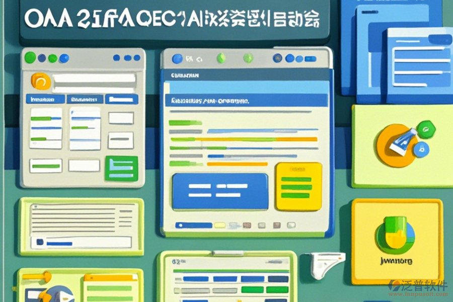 中國(guó)郵政OA辦公系統(tǒng)操作步驟與安裝方法？