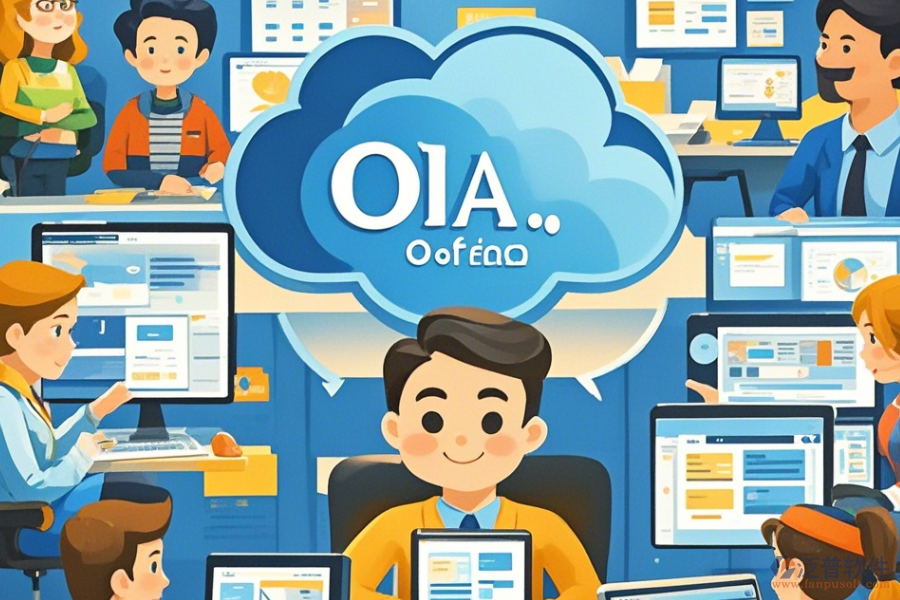 云OA協(xié)同辦公管理軟件哪家口碑好且值得推薦？