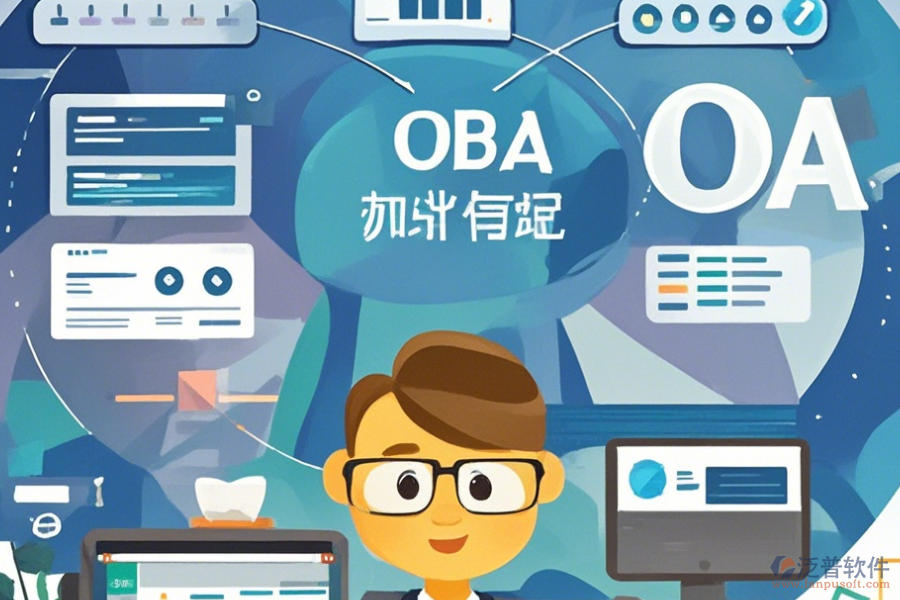 政府協(xié)同OA定制開發(fā)與二次開發(fā)價格如何？