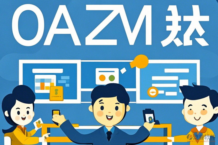 企業(yè)內(nèi)部辦公軟件簡單好用有哪些版本？