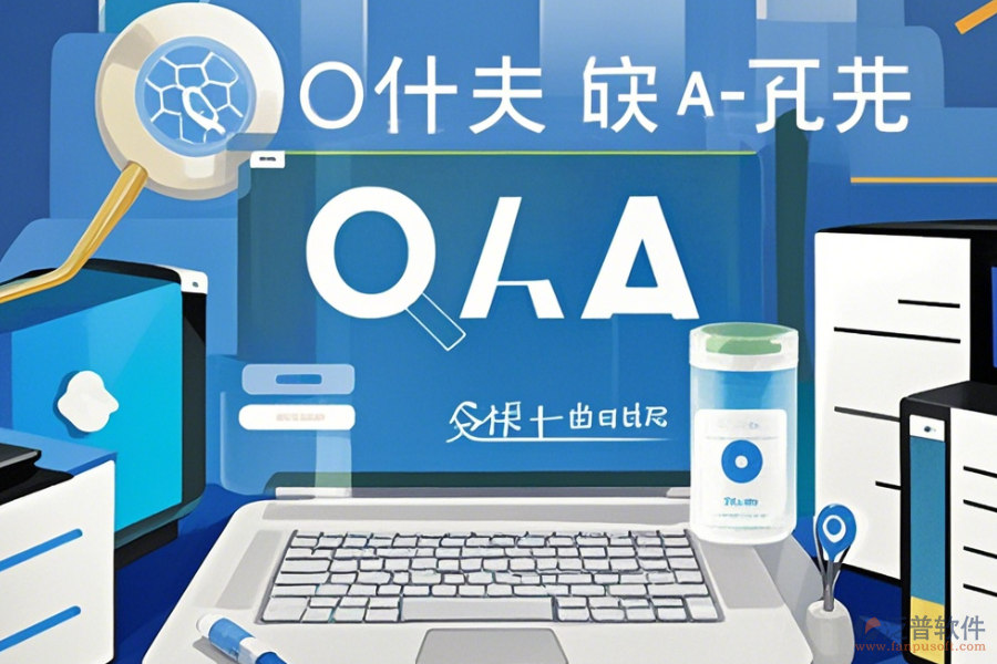 服務(wù)業(yè)協(xié)同OA辦公系統(tǒng)操作指南與免費升級機會？