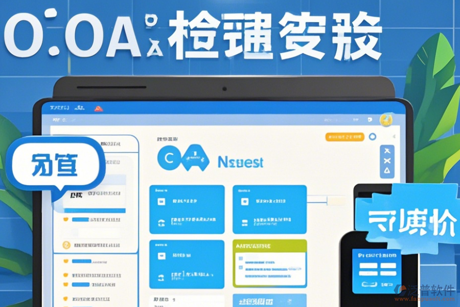 辦公OA系統(tǒng)管理方法與升級(jí)步驟？