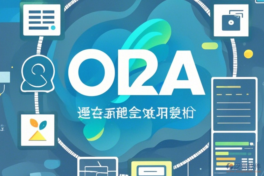 天然氣OA協(xié)同辦公系統(tǒng)怎么操作，使用教程詳解？