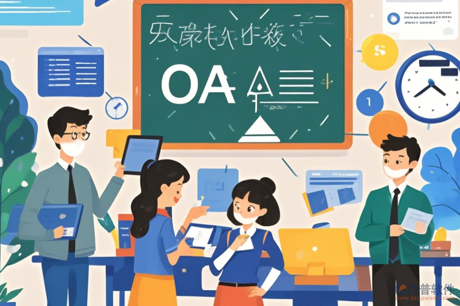 教育中心OA的基本原理及帶來(lái)的好處是什么？