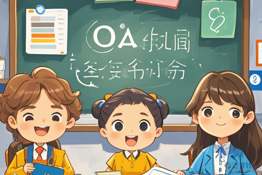 培訓(xùn)學(xué)校OA軟件優(yōu)點(diǎn)及產(chǎn)品功能特性是什么？