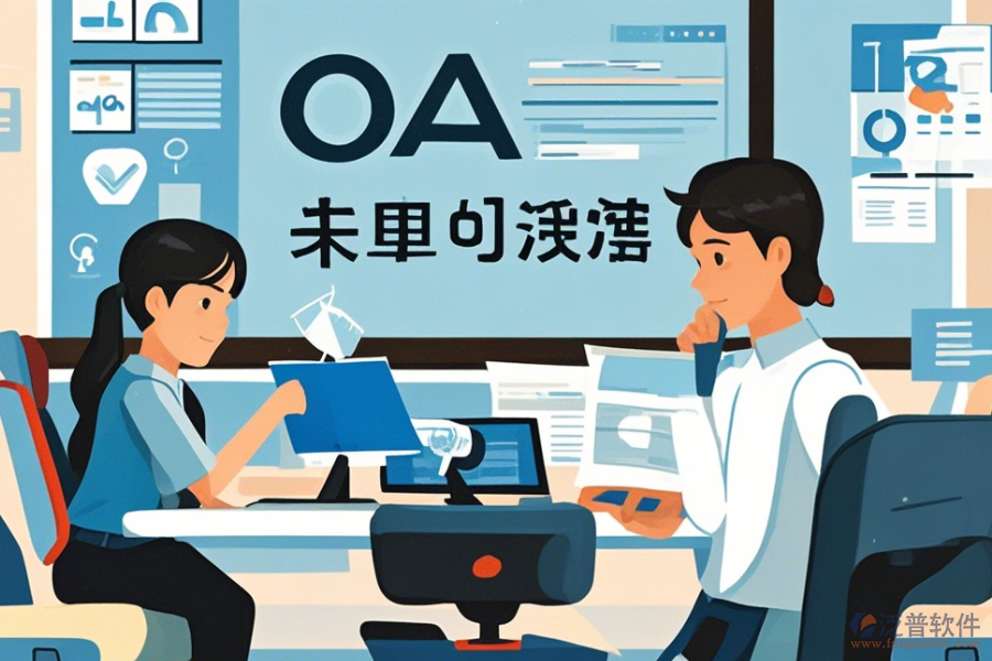 購買OA辦公系統(tǒng)使用指南，免費升級資源有哪些？