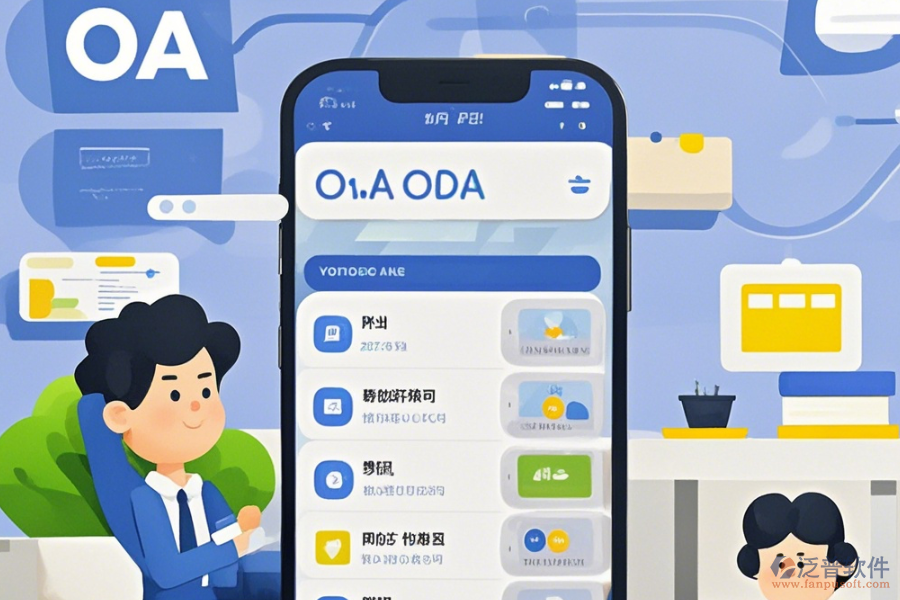 手機(jī)OA辦公系統(tǒng)售價(jià)操作手冊(cè)與使用教程怎樣融合？