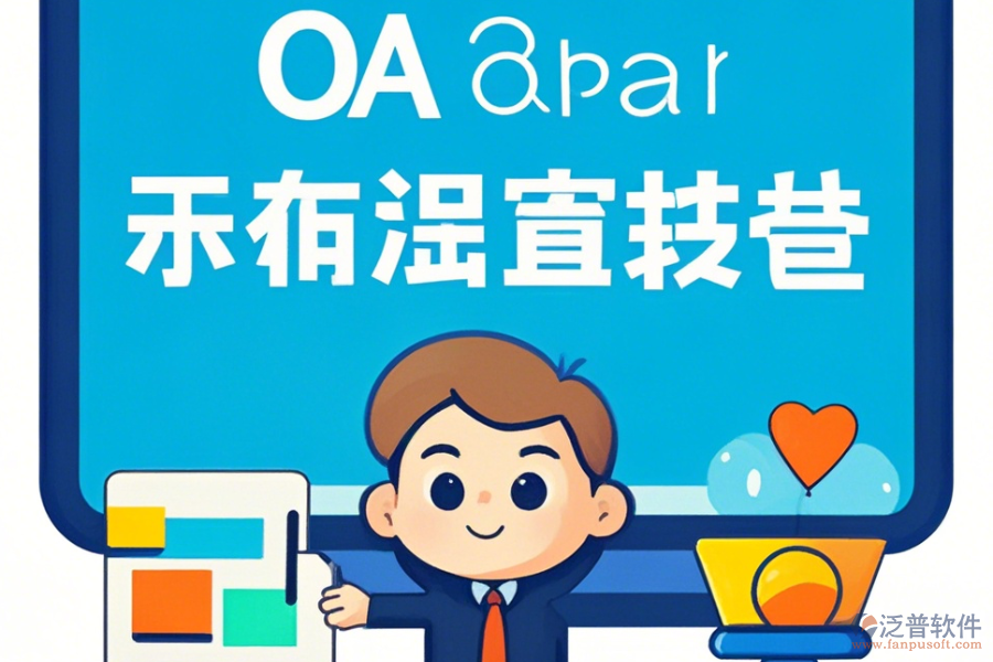 電商協(xié)同OA培訓(xùn)滿意度如何以及品牌數(shù)量多不多？