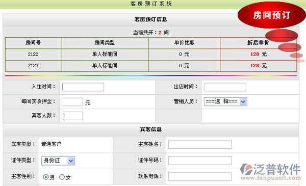 x8客房在線預(yù)訂系統(tǒng)