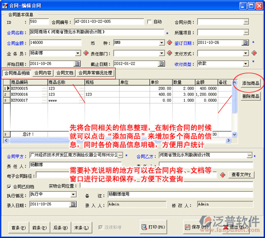 合同單機(jī)版01