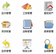 免費(fèi)財務(wù)軟件都有哪些？